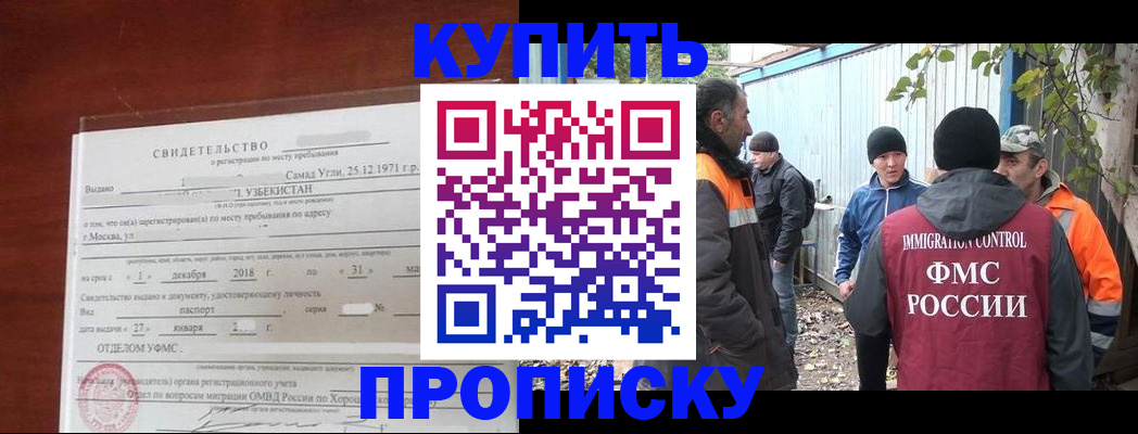 временная регистрация купить в Архангельске