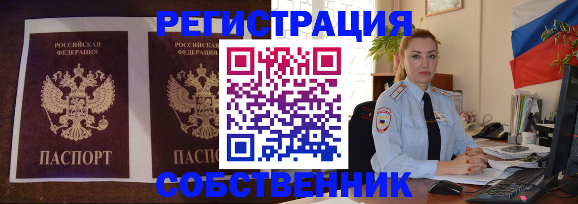 временная регистрация купить в Архангельске